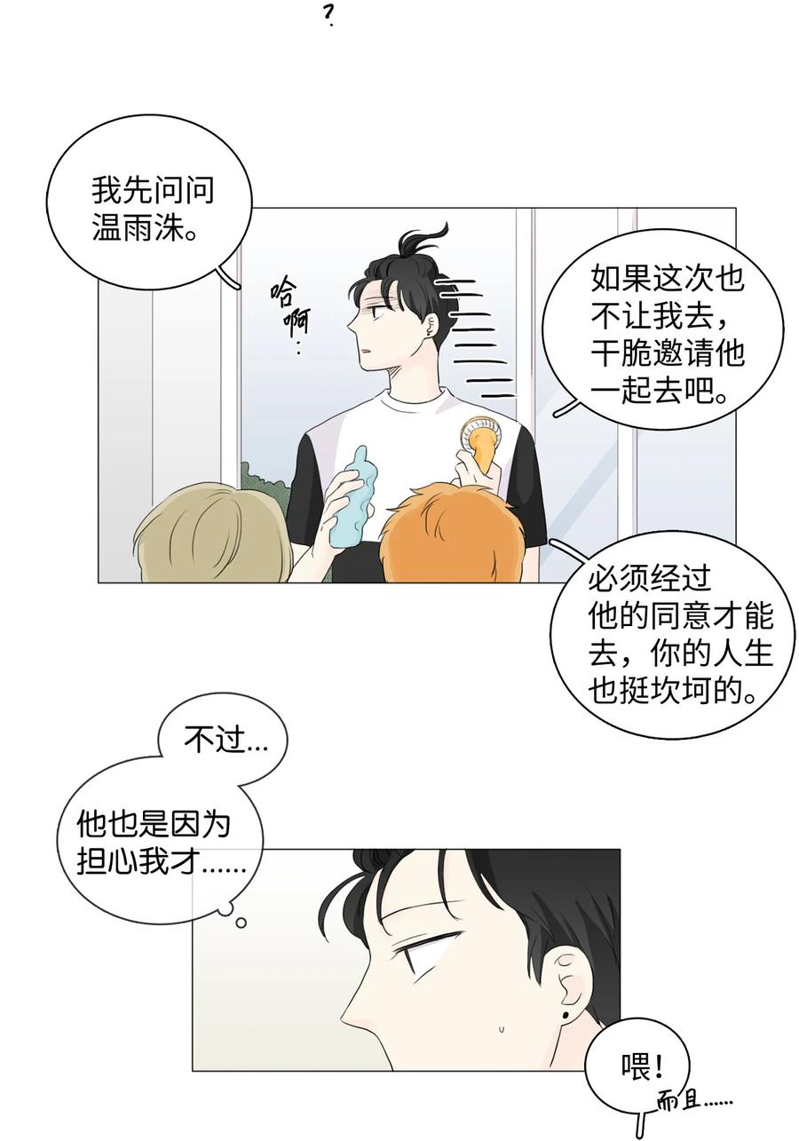 《你我之间 1》29 要不要一起去合宿？ 第4页
