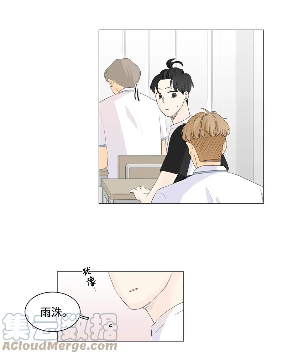 《你我之间 1》29 要不要一起去合宿？ 第29页
