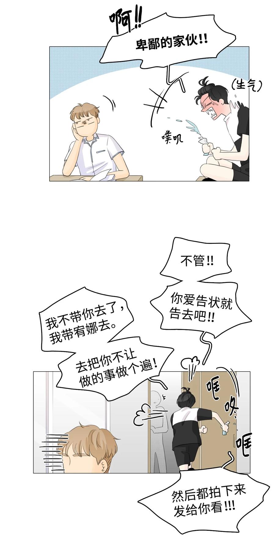 《你我之间 1》29 要不要一起去合宿？ 第12页