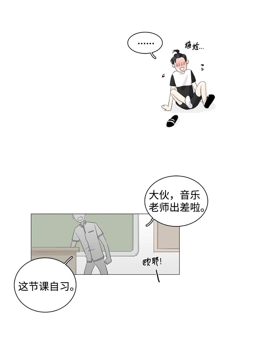 《你我之间 1》29 要不要一起去合宿？ 第28页