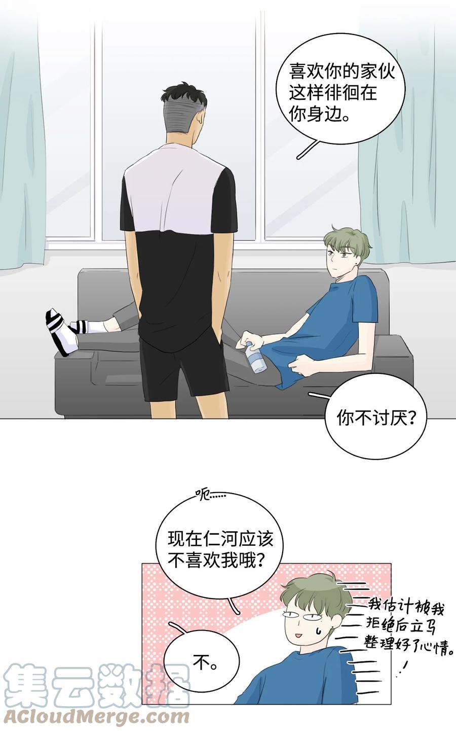 《你我之间 1》29 要不要一起去合宿？ 第21页