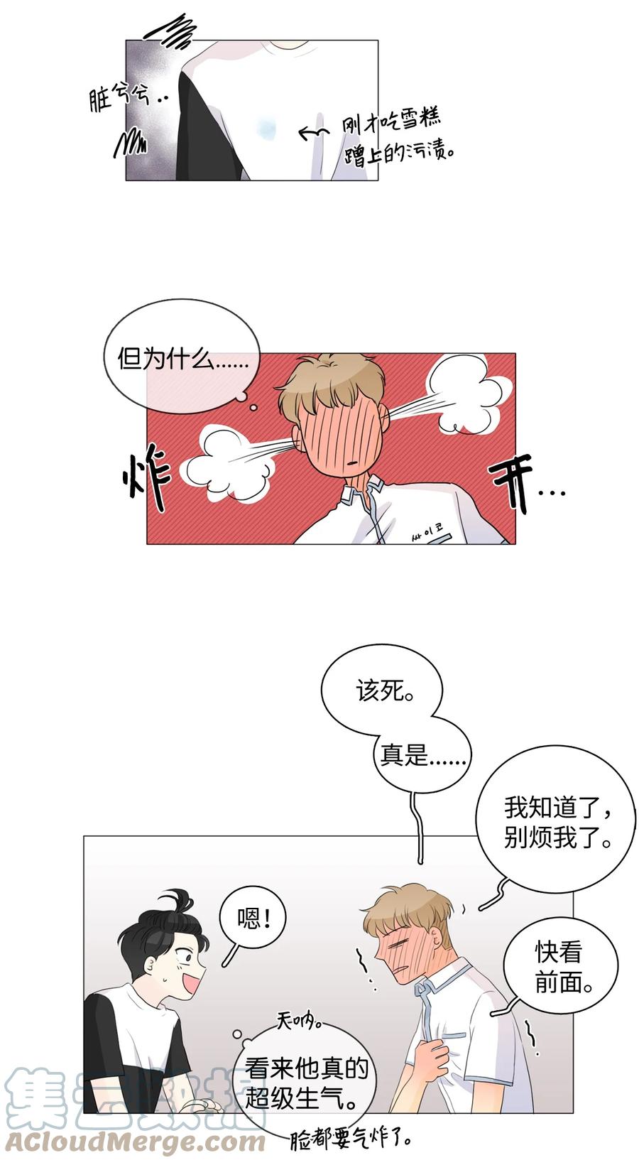 《你我之间 1》29 要不要一起去合宿？ 第33页