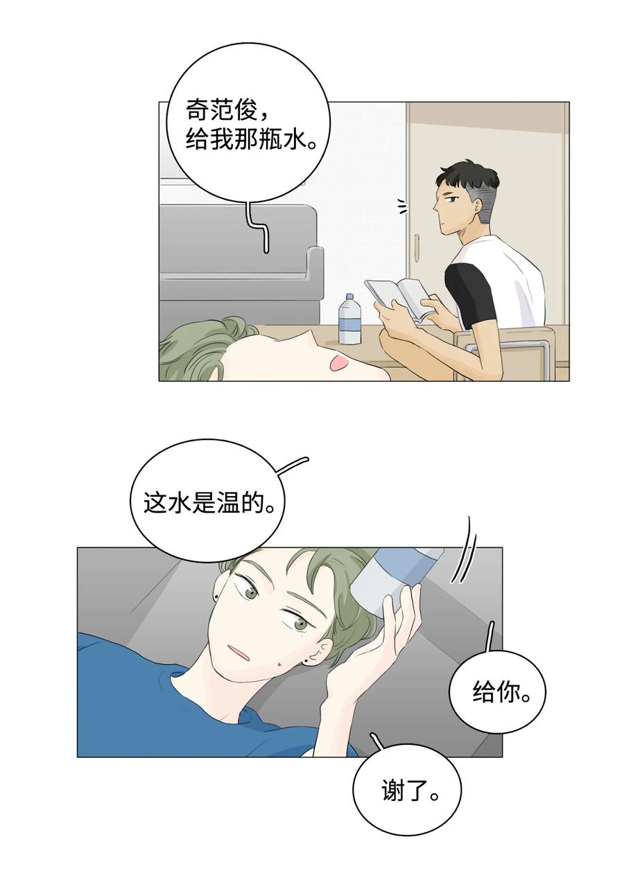 《你我之间 1》29 要不要一起去合宿？ 第18页