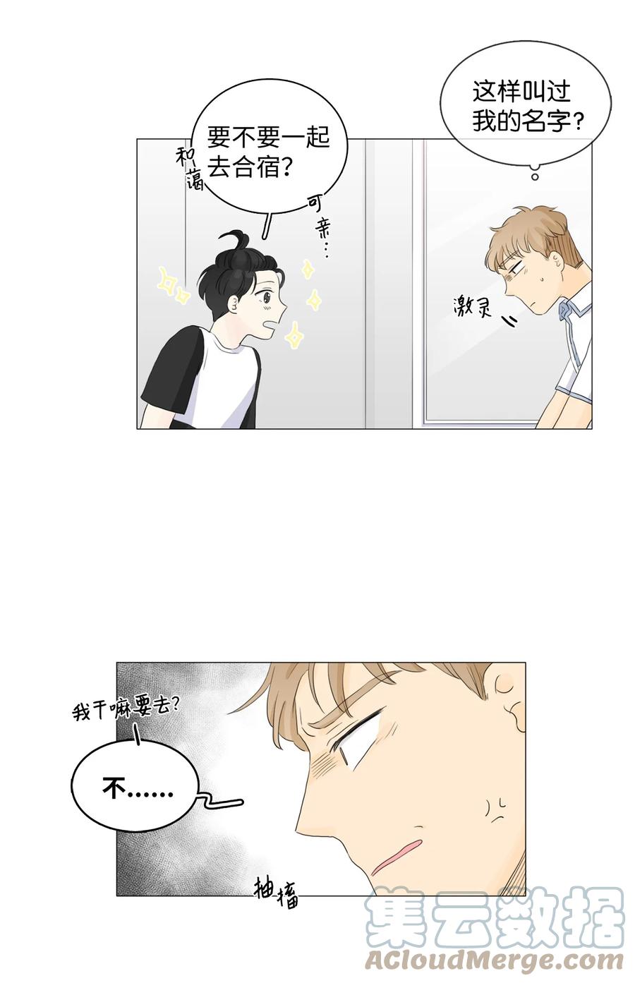《你我之间 1》29 要不要一起去合宿？ 第31页