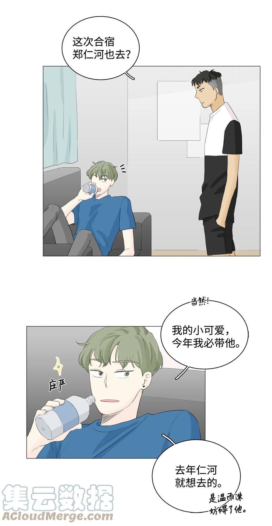 《你我之间 1》29 要不要一起去合宿？ 第19页