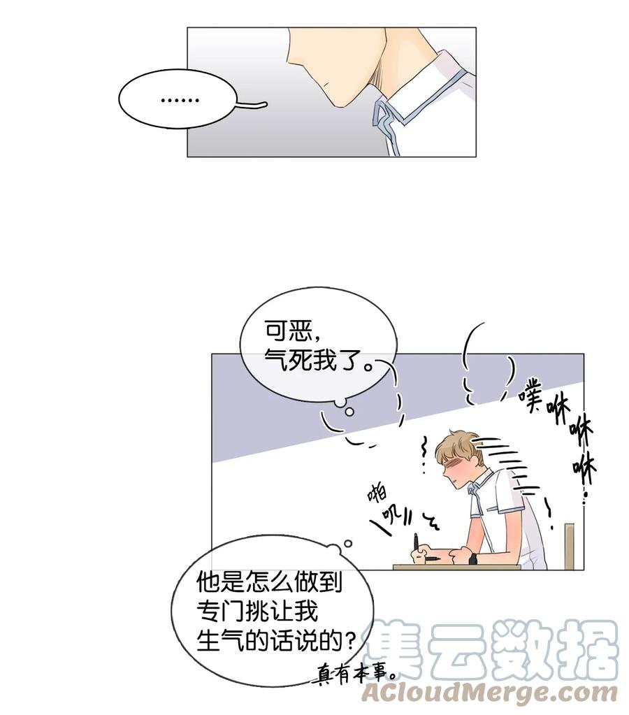 《你我之间 1》29 要不要一起去合宿？ 第13页