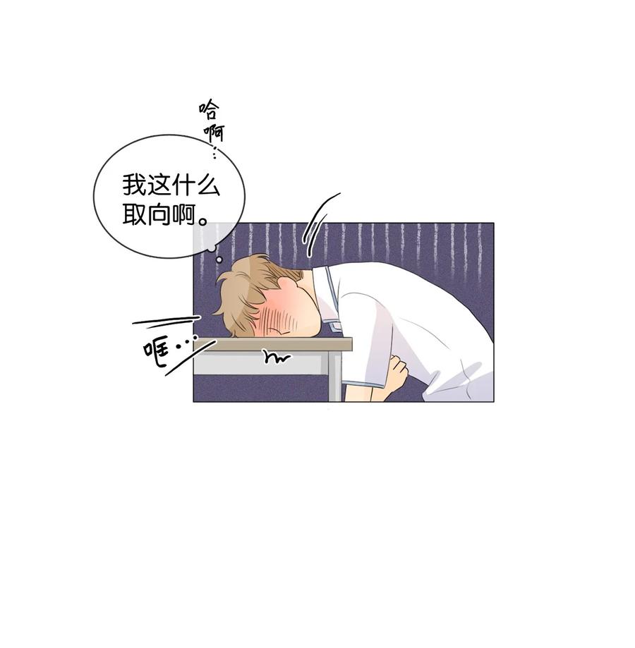 《你我之间 1》29 要不要一起去合宿？ 第34页