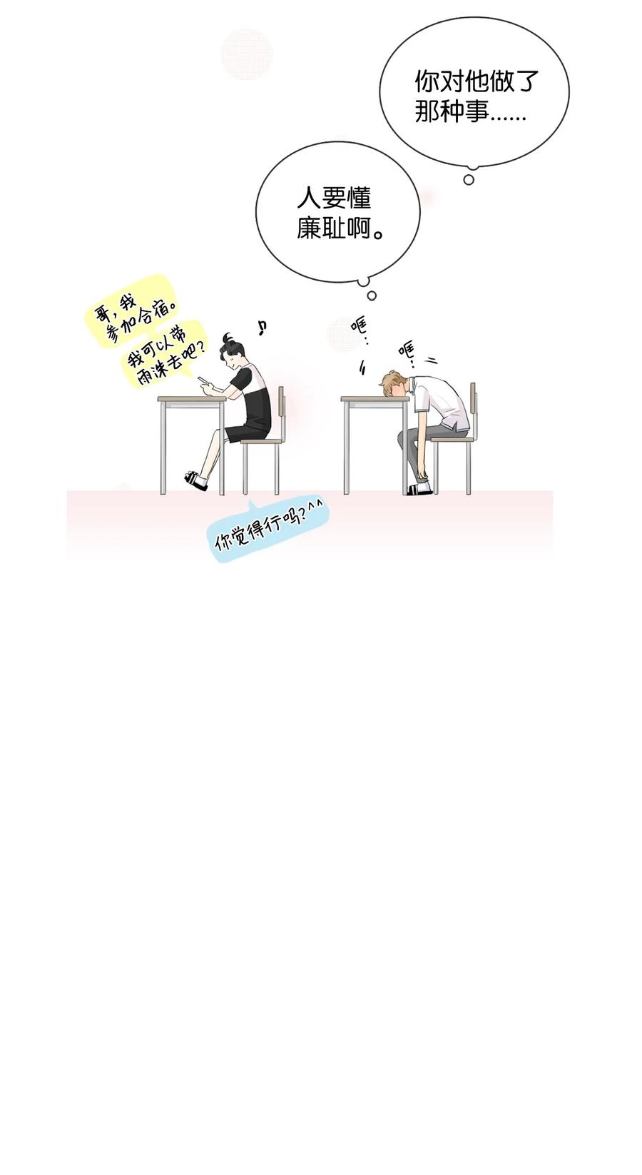 《你我之间 1》29 要不要一起去合宿？ 第36页
