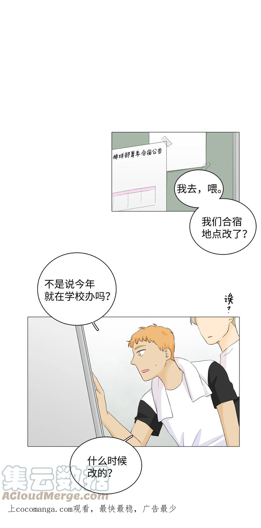 《你我之间 1》29 要不要一起去合宿？ 第1页