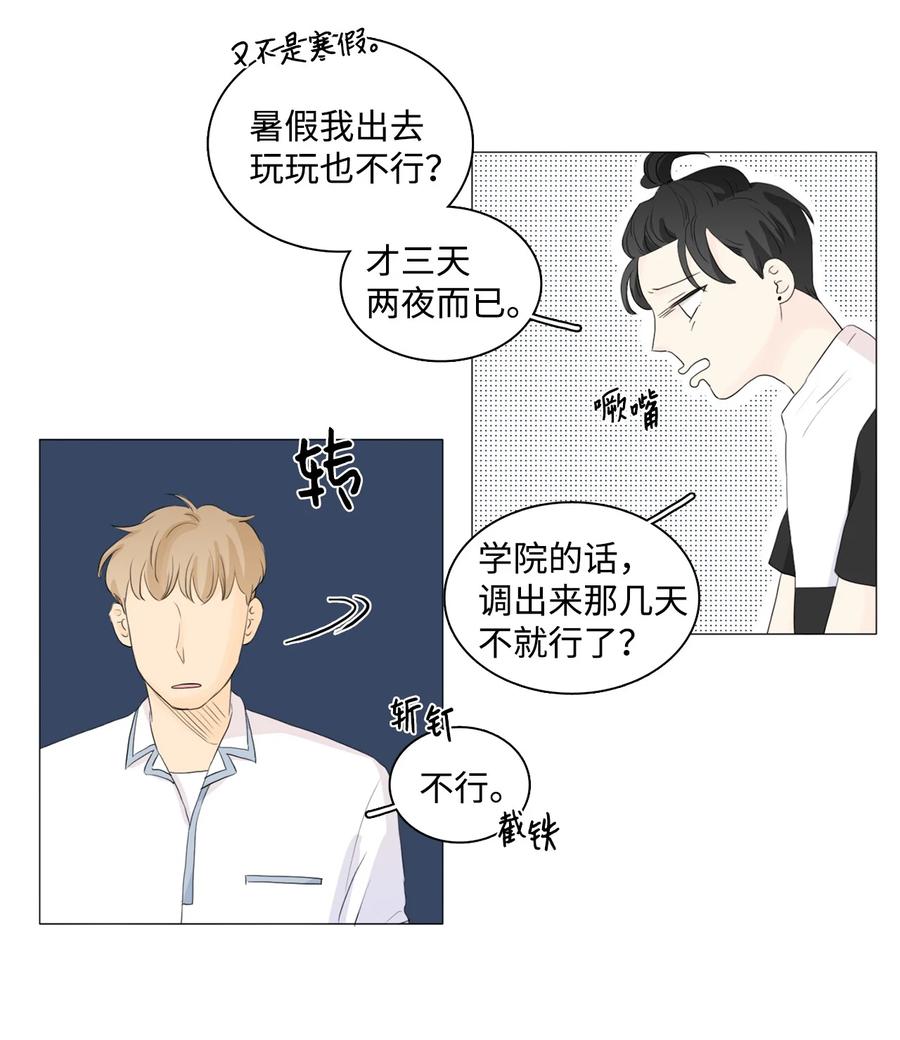 《你我之间 1》29 要不要一起去合宿？ 第10页