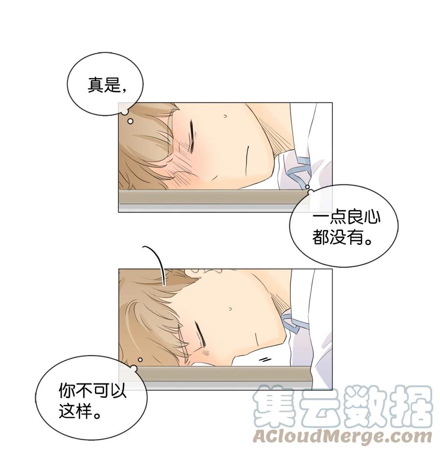 《你我之间 1》29 要不要一起去合宿？ 第35页