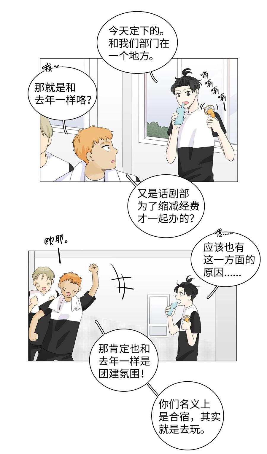 《你我之间 1》29 要不要一起去合宿？ 第2页