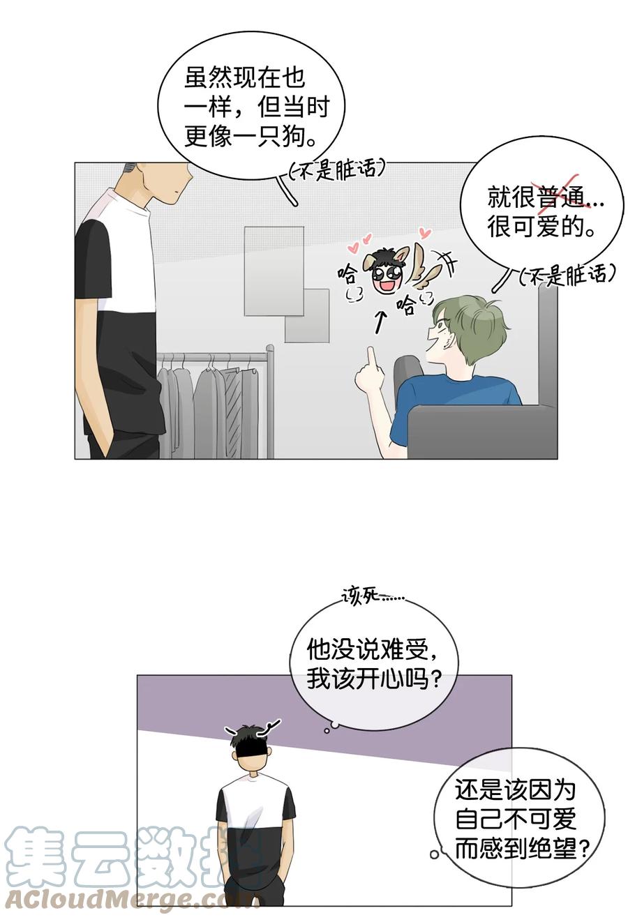 《你我之间 1》29 要不要一起去合宿？ 第23页