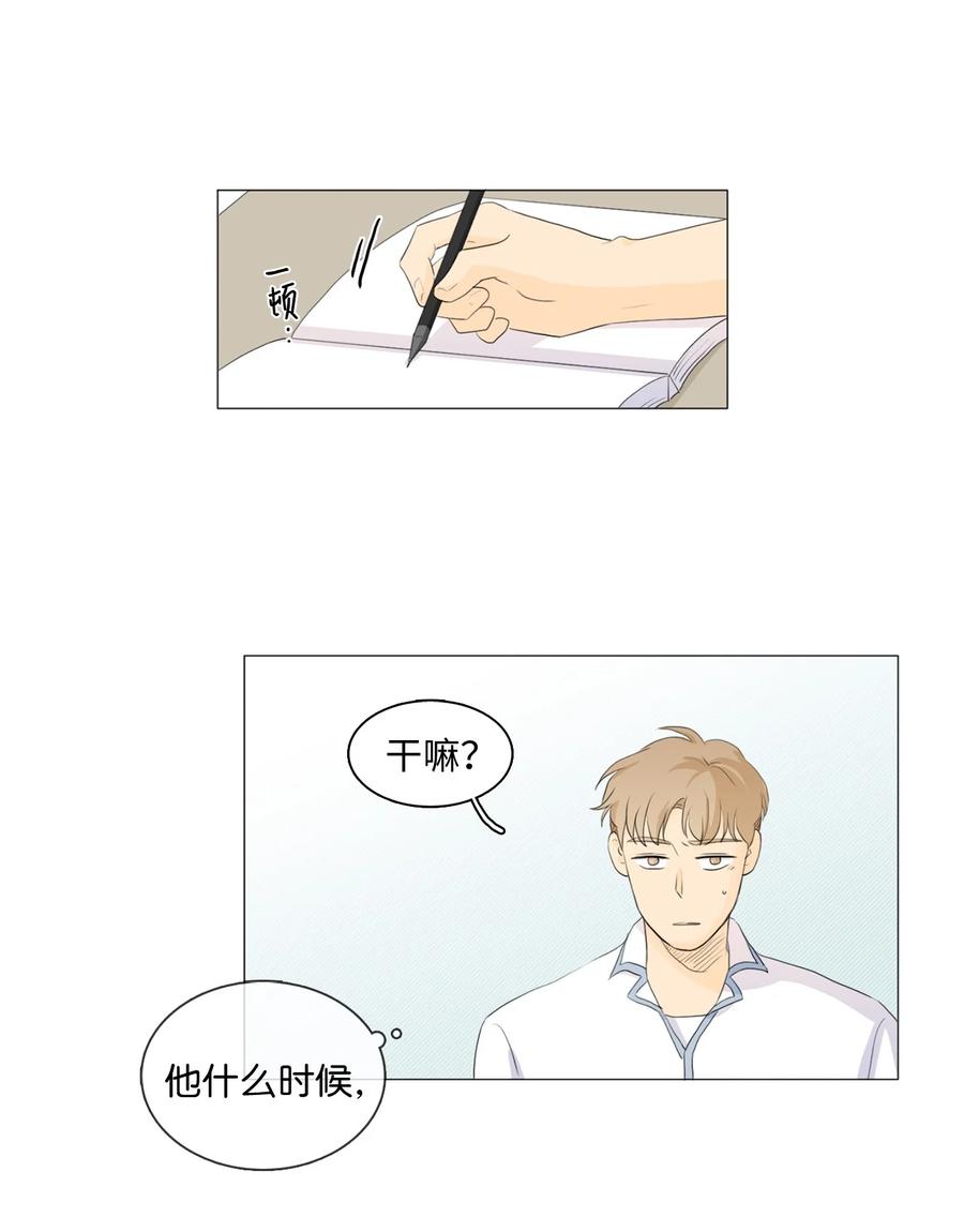 《你我之间 1》29 要不要一起去合宿？ 第30页