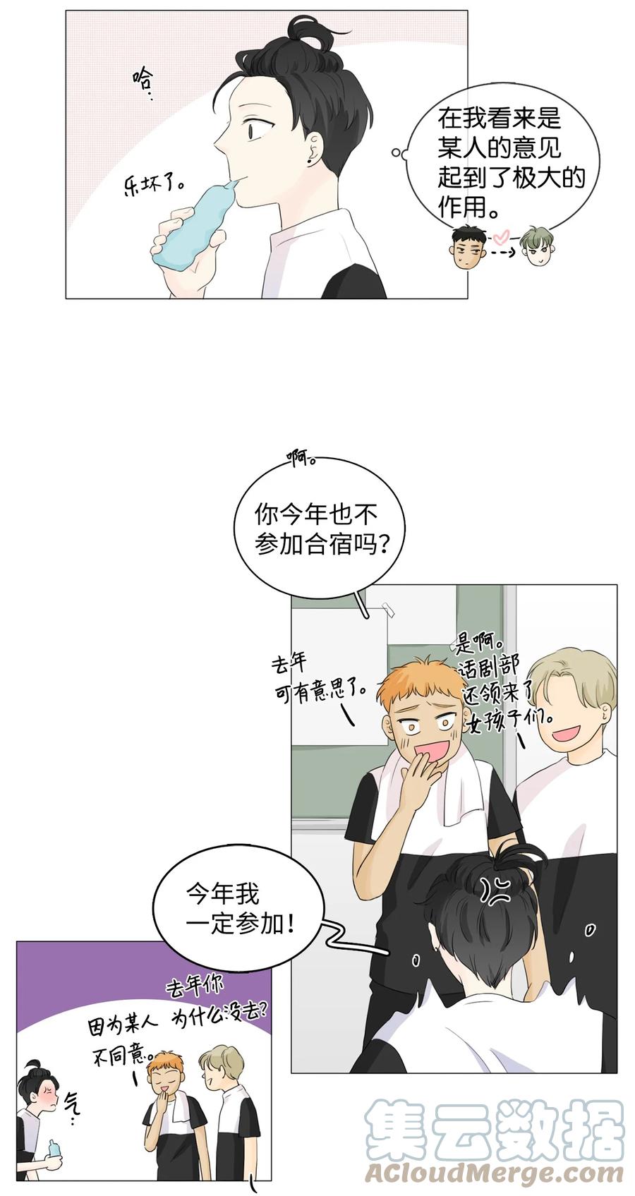 《你我之间 1》29 要不要一起去合宿？ 第3页