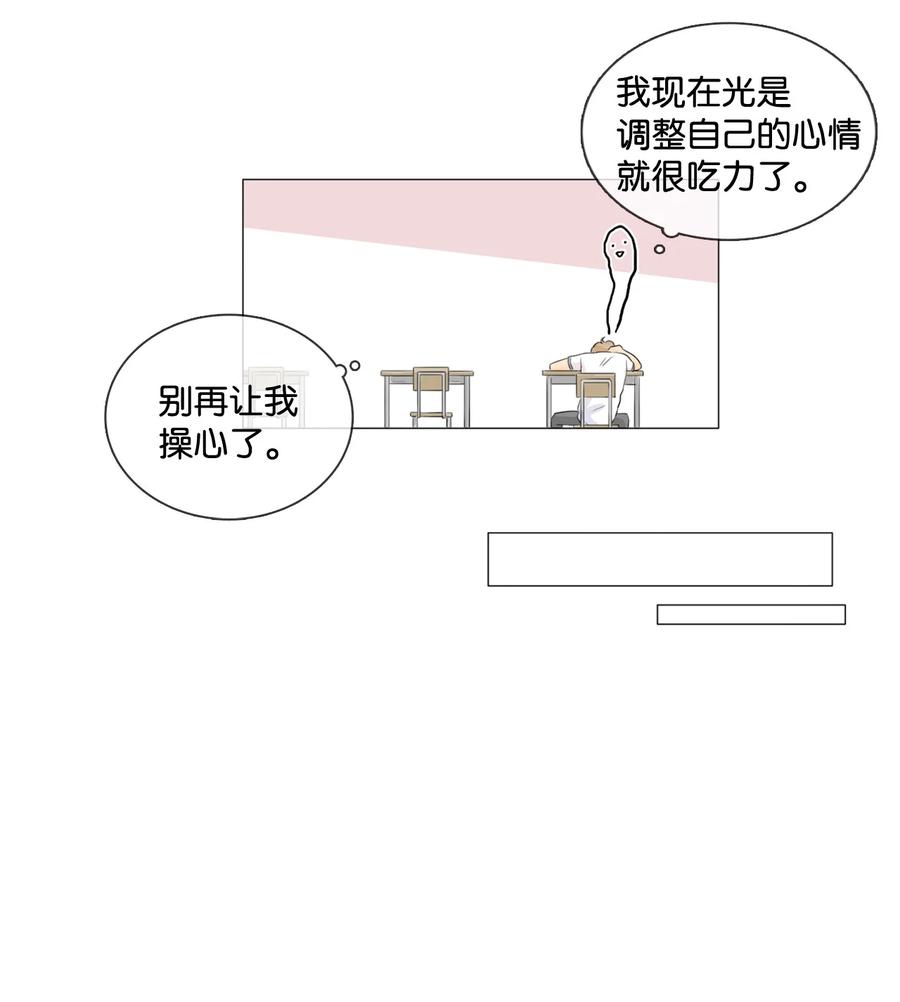 《你我之间 1》29 要不要一起去合宿？ 第16页