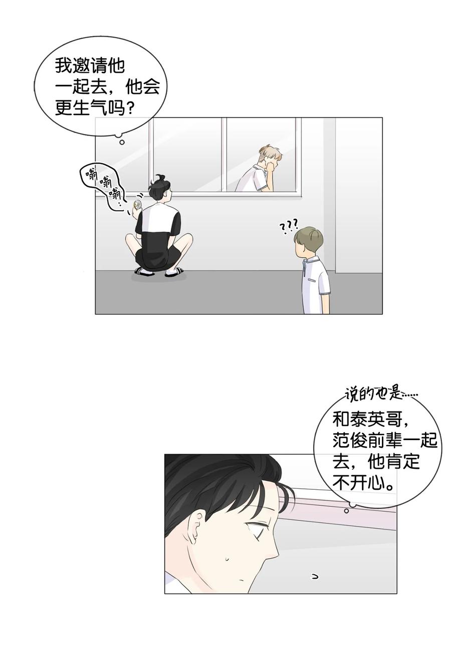 《你我之间 1》29 要不要一起去合宿？ 第26页
