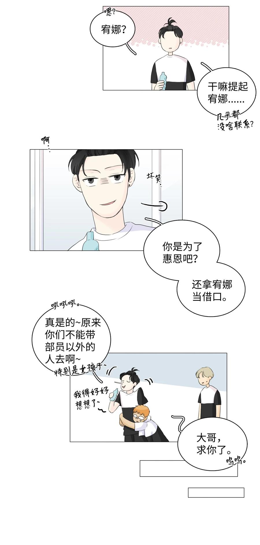 《你我之间 1》29 要不要一起去合宿？ 第6页