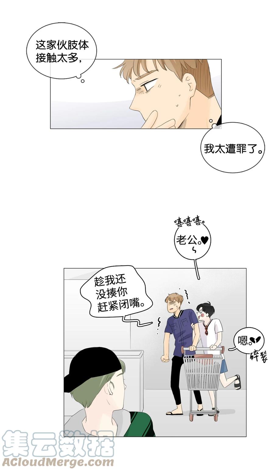 《你我之间 1》30 渐渐不想忍耐 第11页