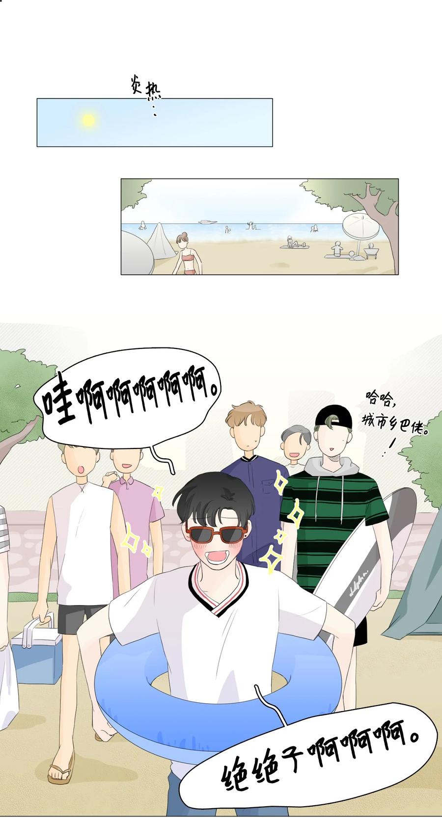 《你我之间 1》30 渐渐不想忍耐 第14页
