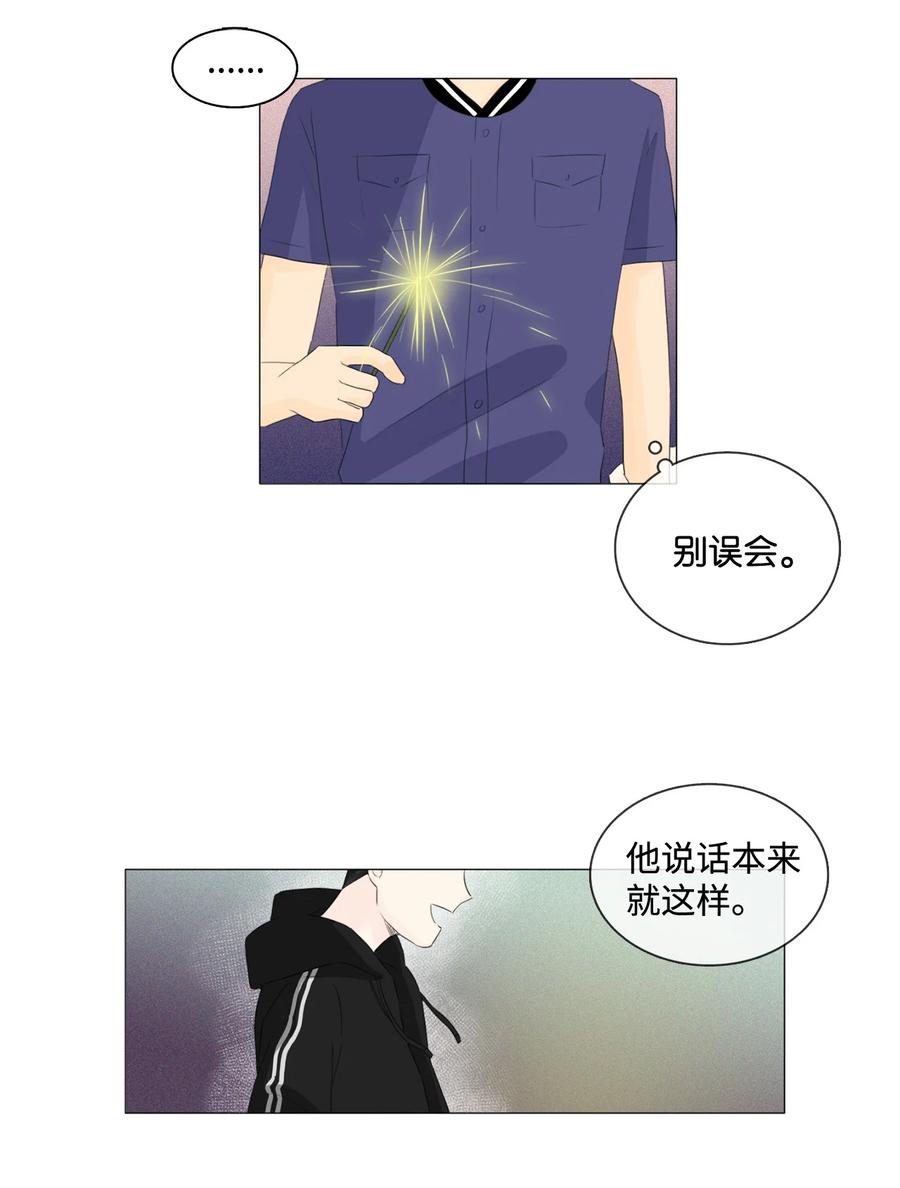 《你我之间 1》30 渐渐不想忍耐 第30页