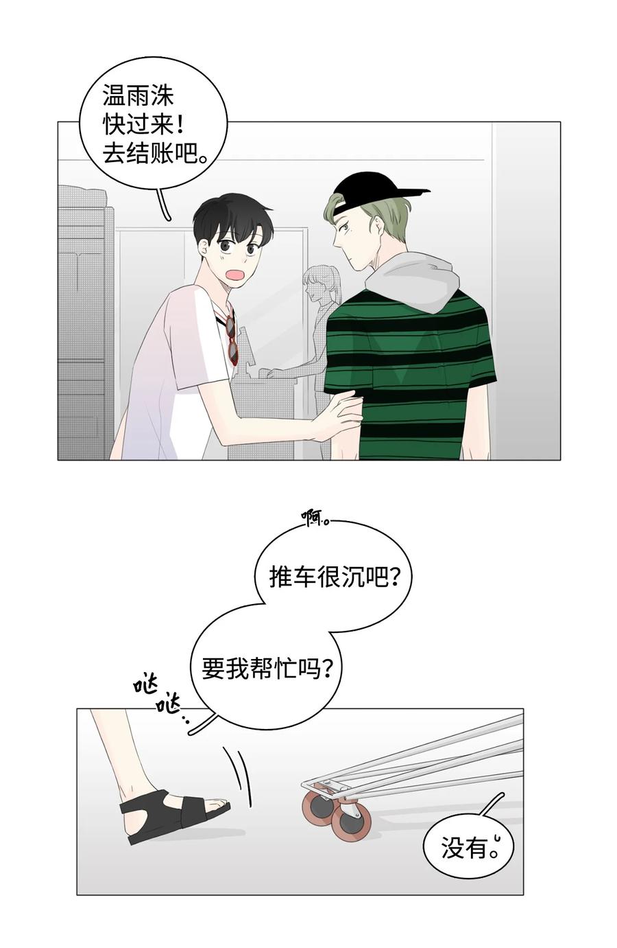《你我之间 1》30 渐渐不想忍耐 第8页