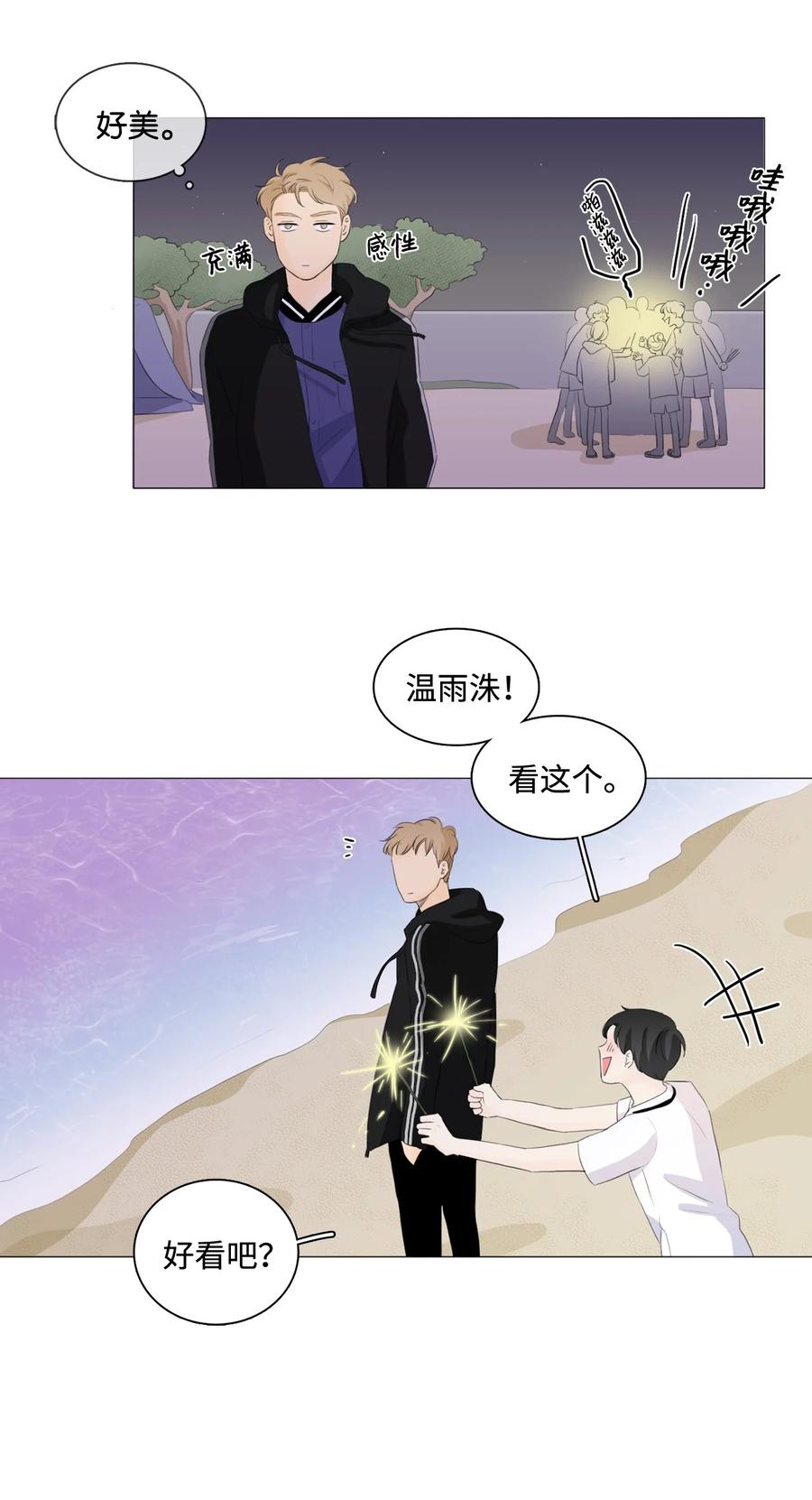《你我之间 1》30 渐渐不想忍耐 第24页