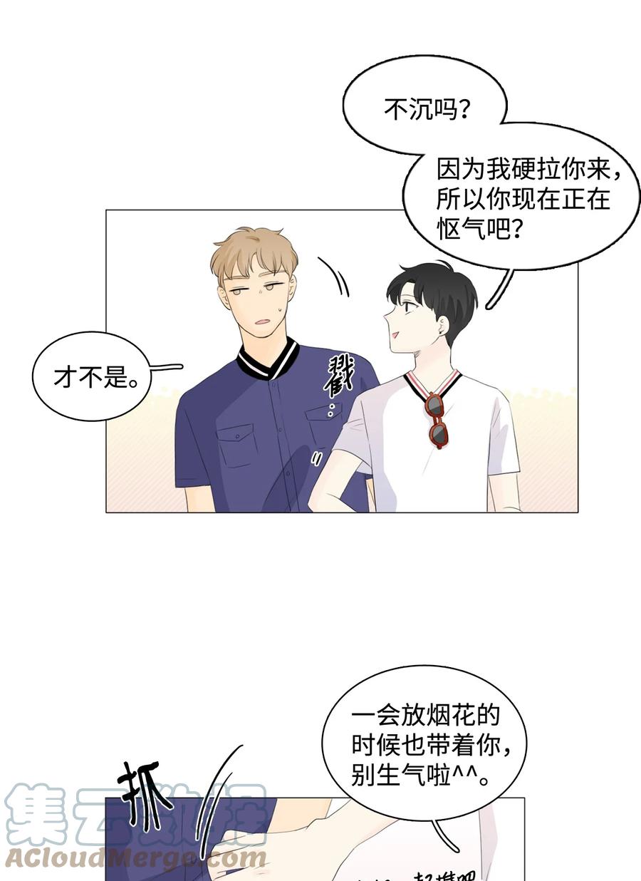 《你我之间 1》30 渐渐不想忍耐 第9页