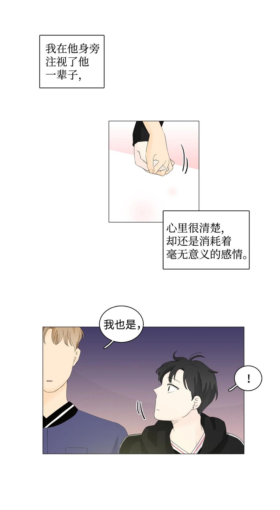《你我之间 1》30 渐渐不想忍耐 第32页