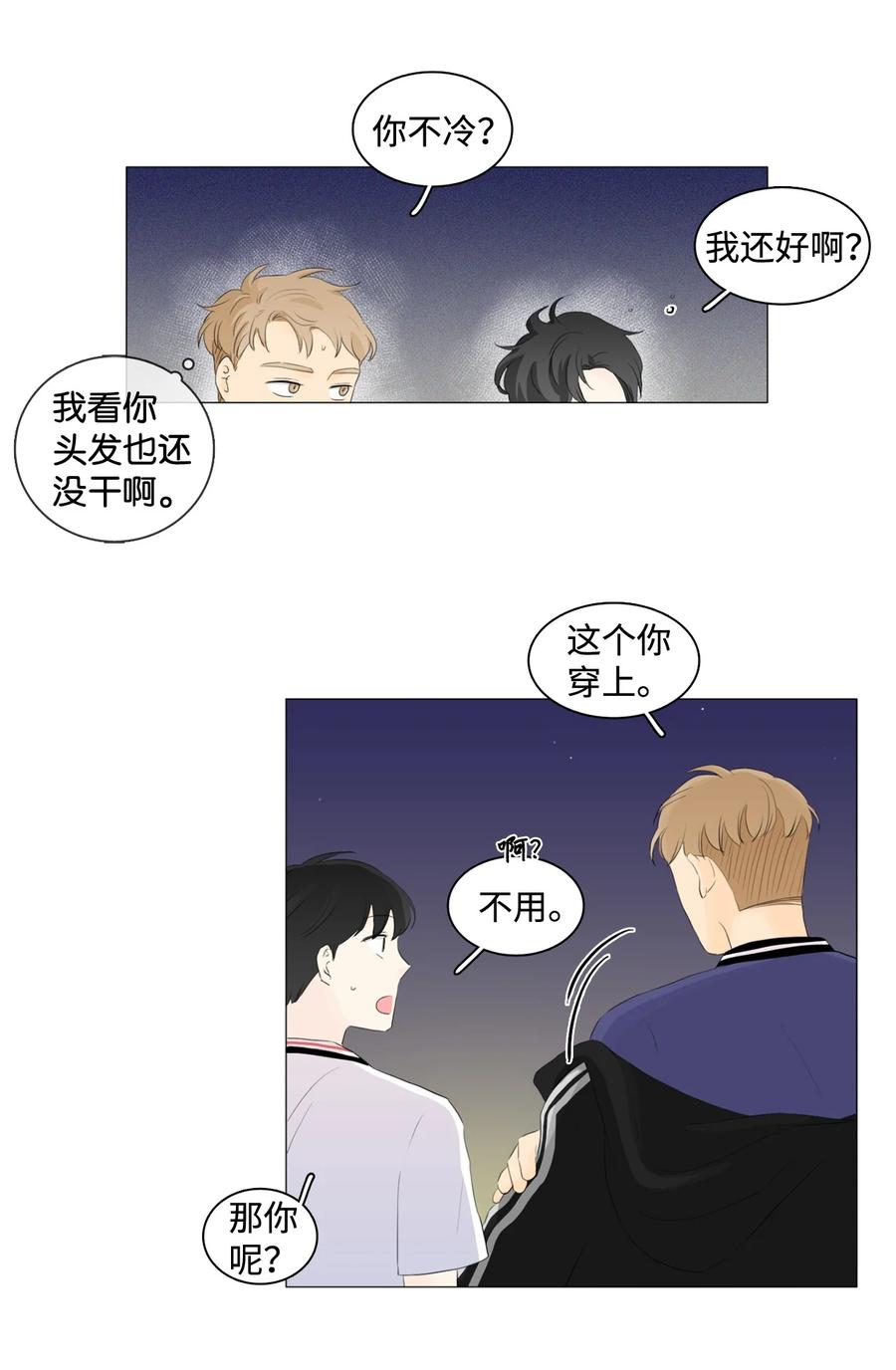《你我之间 1》30 渐渐不想忍耐 第26页