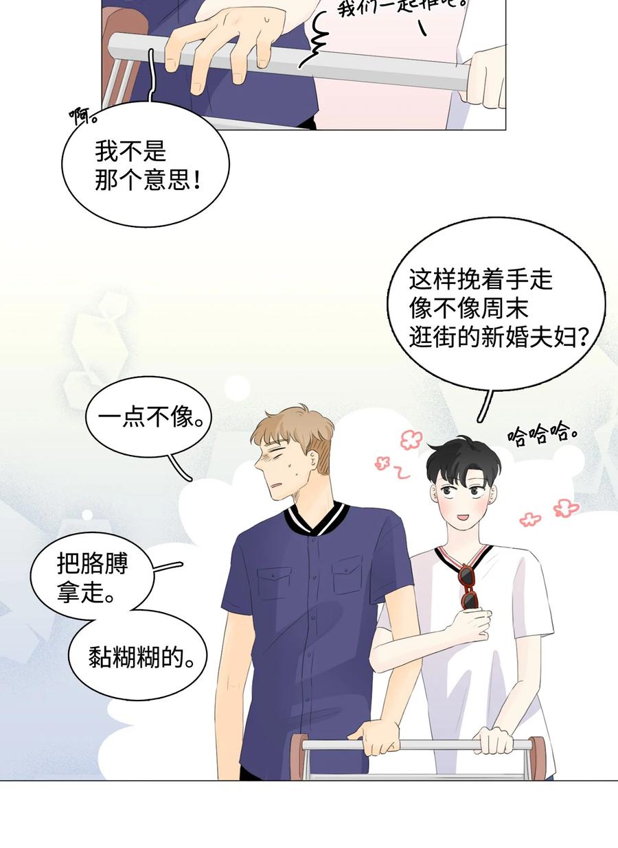 《你我之间 1》30 渐渐不想忍耐 第10页