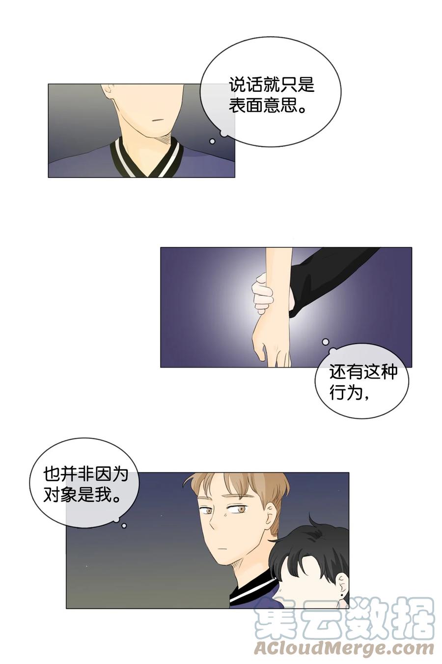 《你我之间 1》30 渐渐不想忍耐 第31页