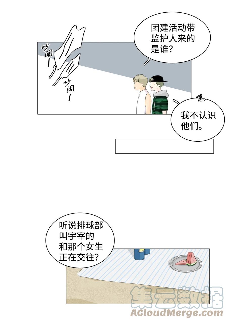 《你我之间 1》30 渐渐不想忍耐 第17页