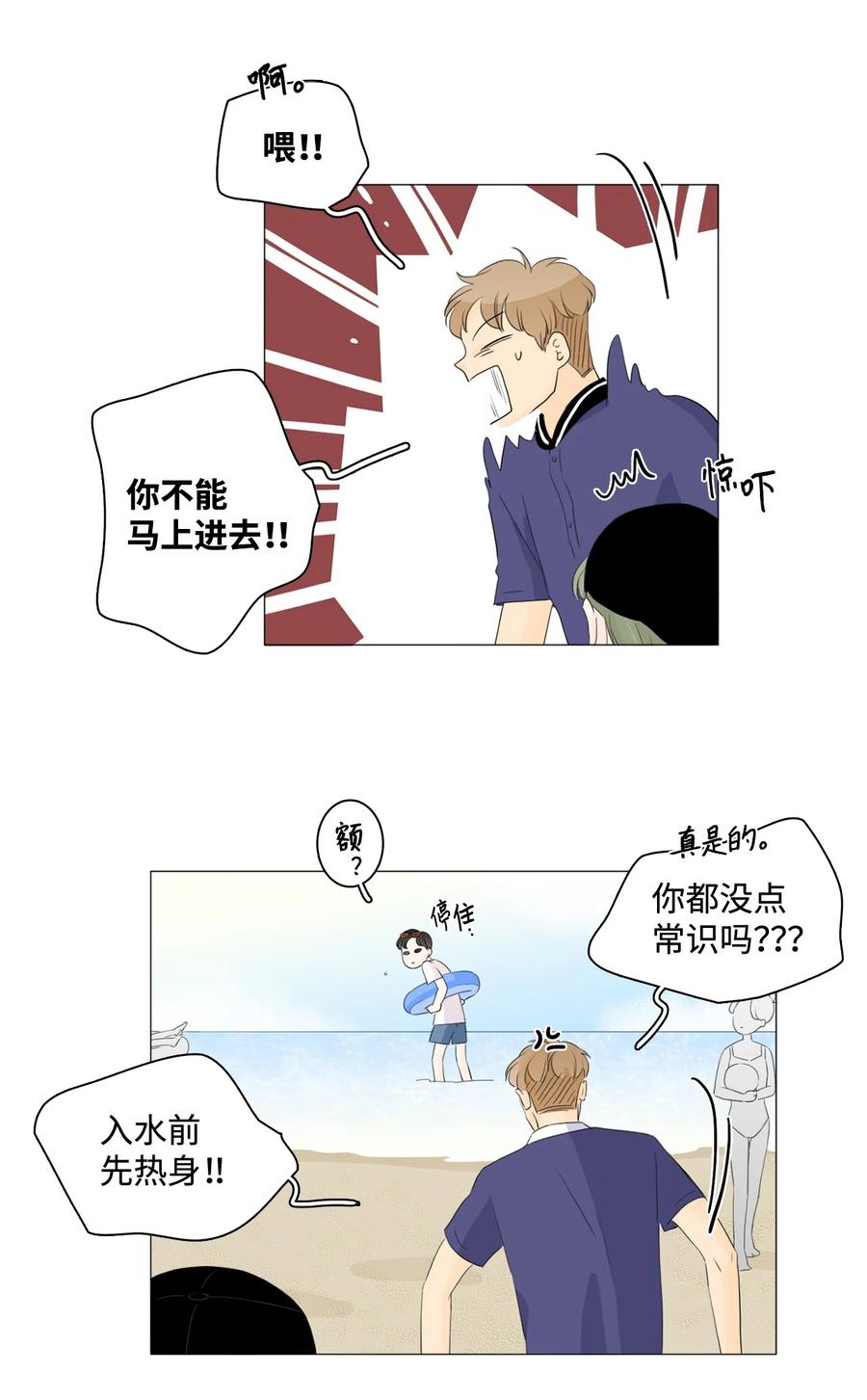 《你我之间 1》30 渐渐不想忍耐 第16页