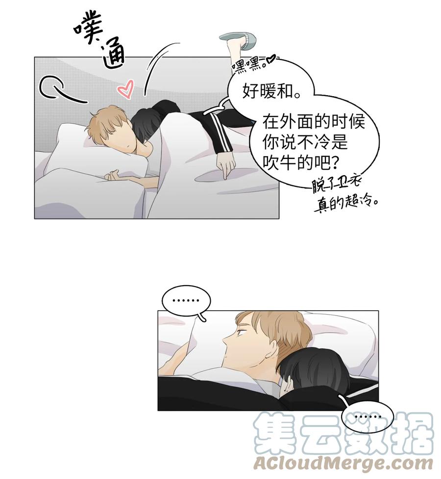 《你我之间 1》31 忍不下去了 第27页