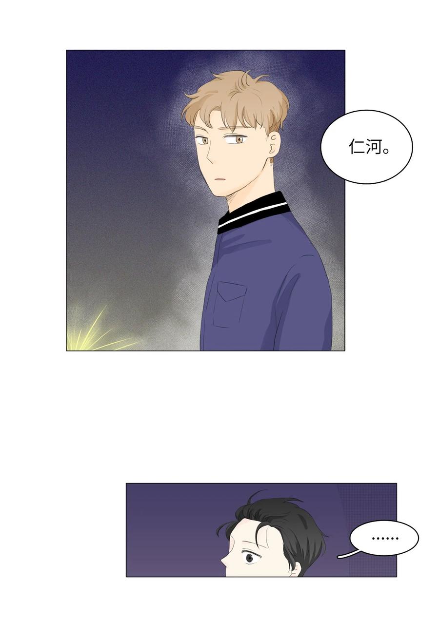 《你我之间 1》31 忍不下去了 第2页