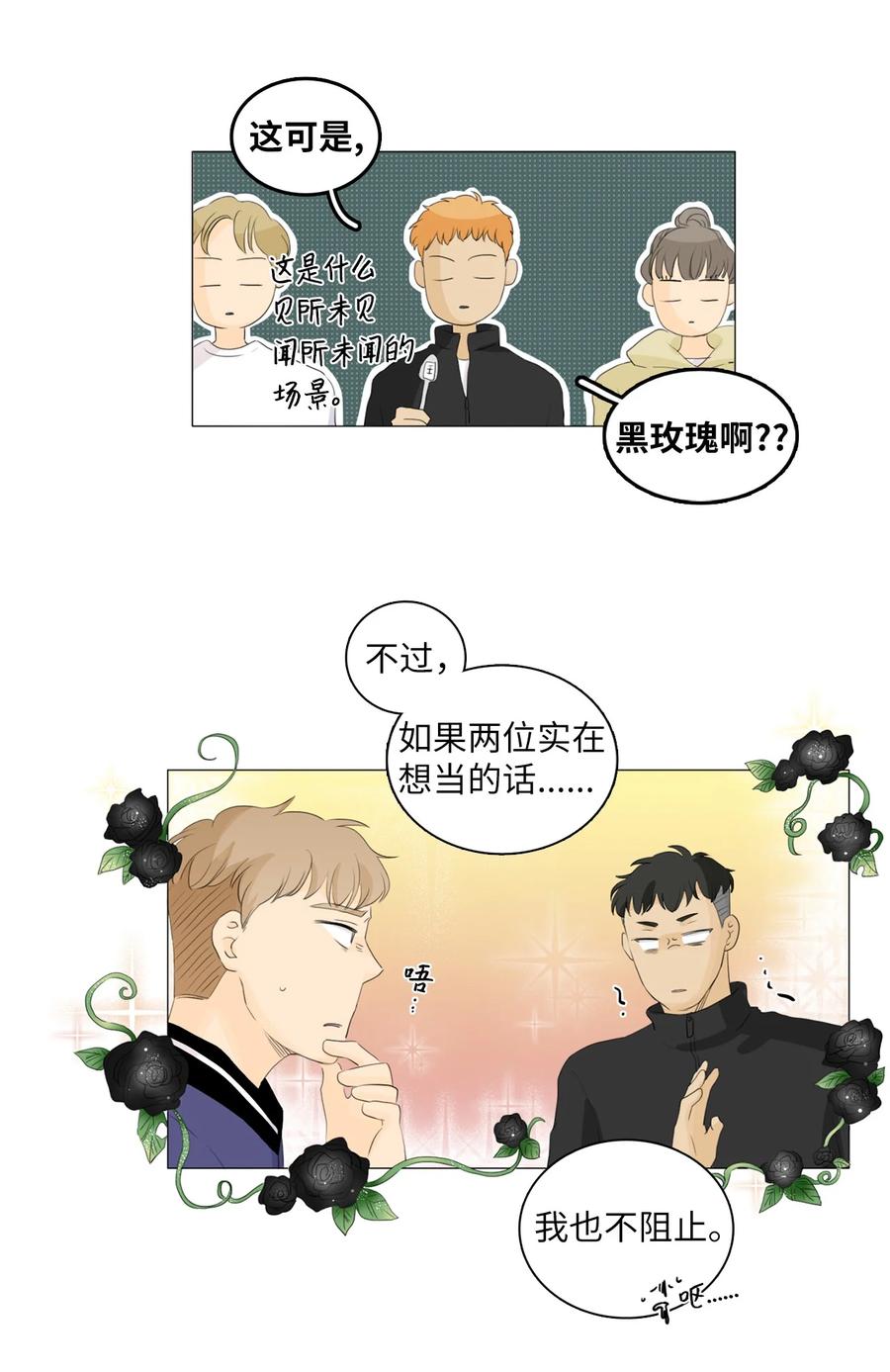 《你我之间 1》31 忍不下去了 第16页