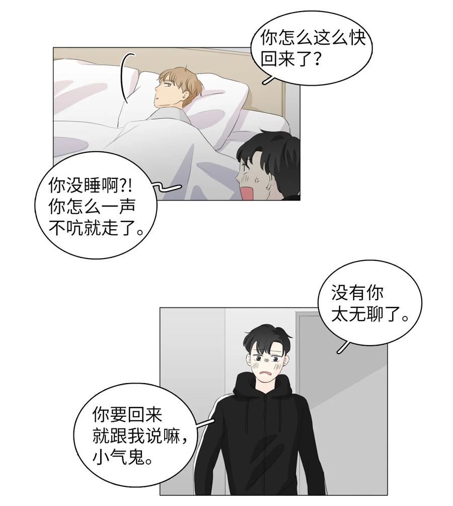 《你我之间 1》31 忍不下去了 第26页