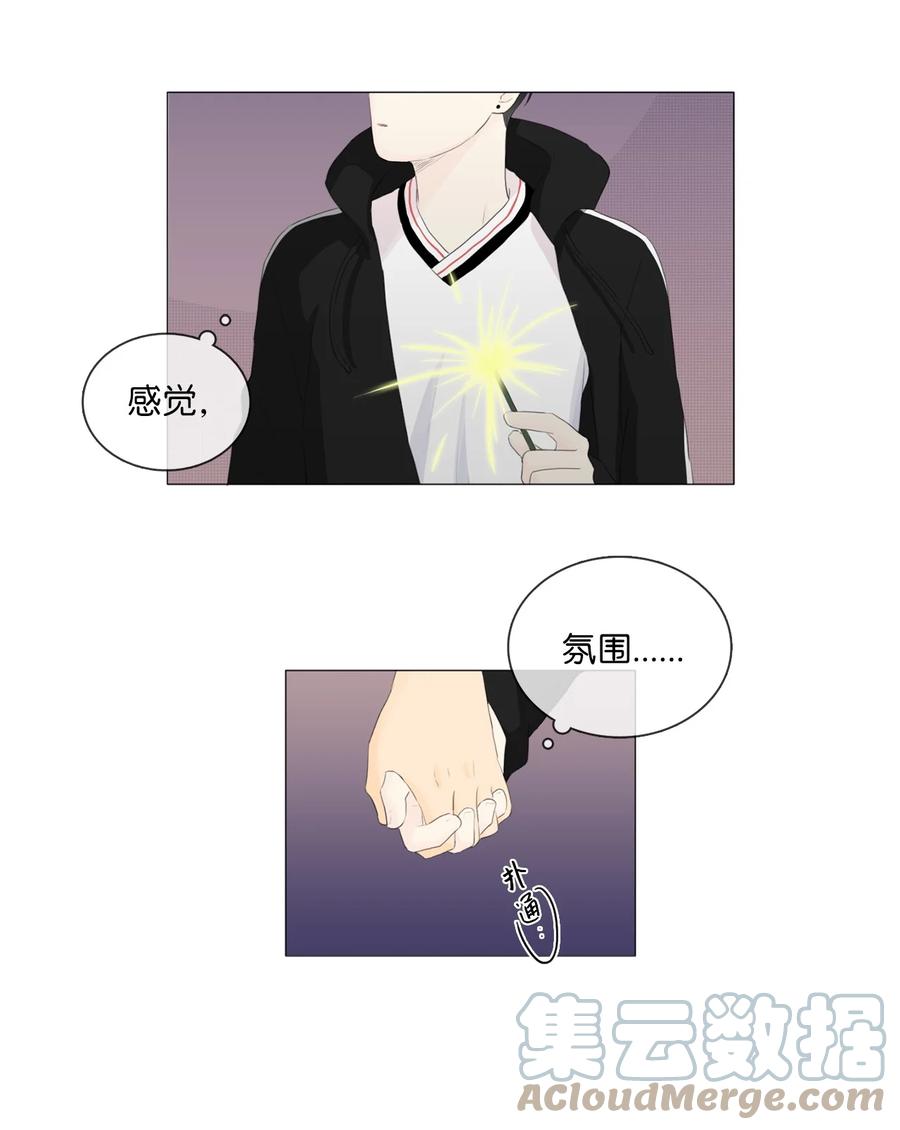 《你我之间 1》31 忍不下去了 第3页