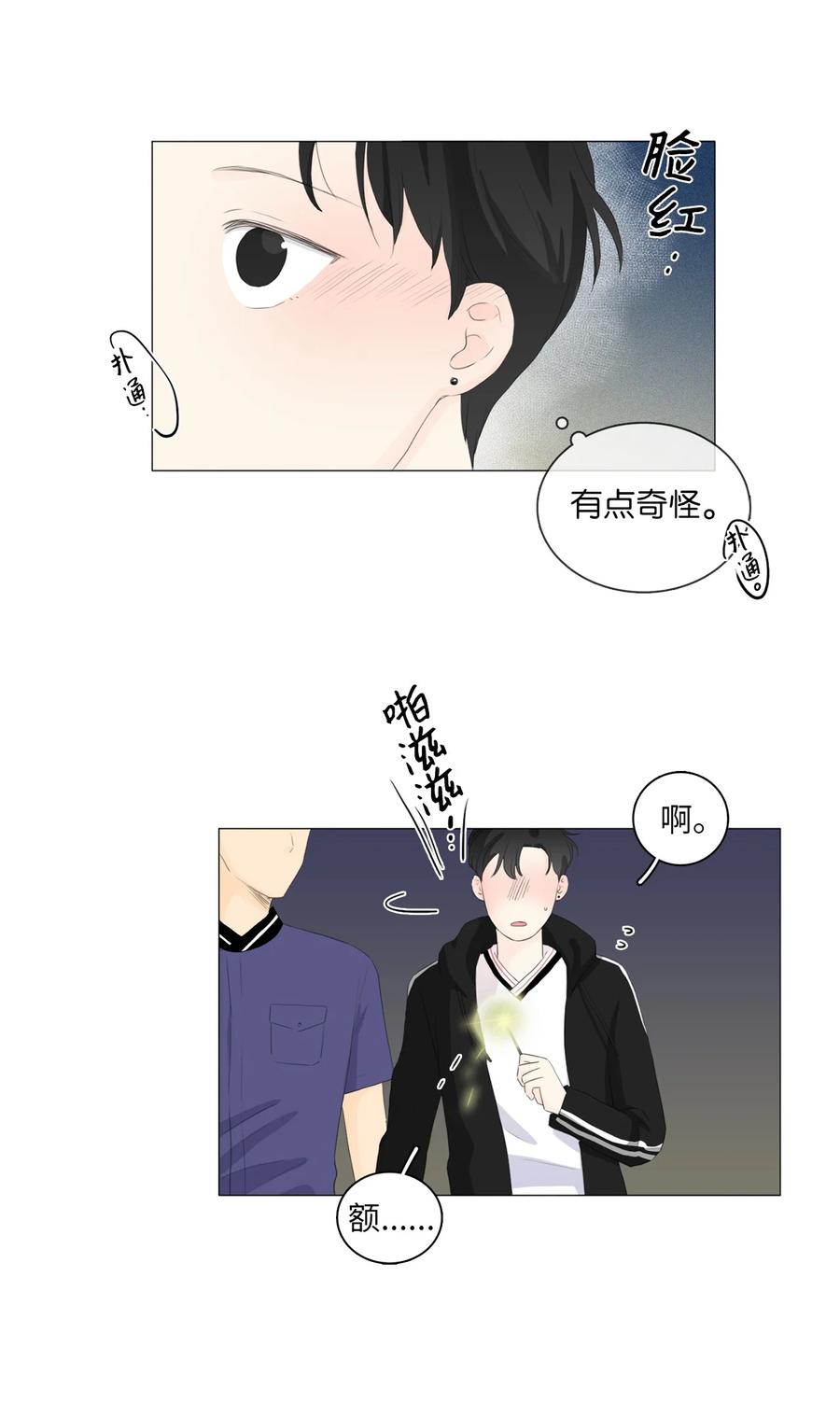 《你我之间 1》31 忍不下去了 第4页