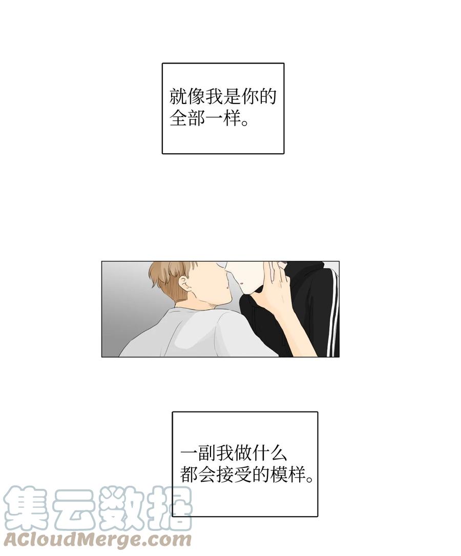 《你我之间 1》31 忍不下去了 第33页