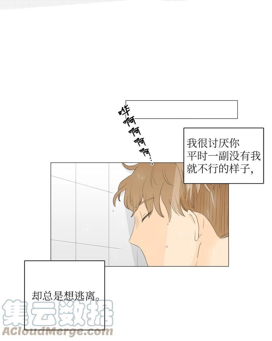 《你我之间 1》31 忍不下去了 第23页