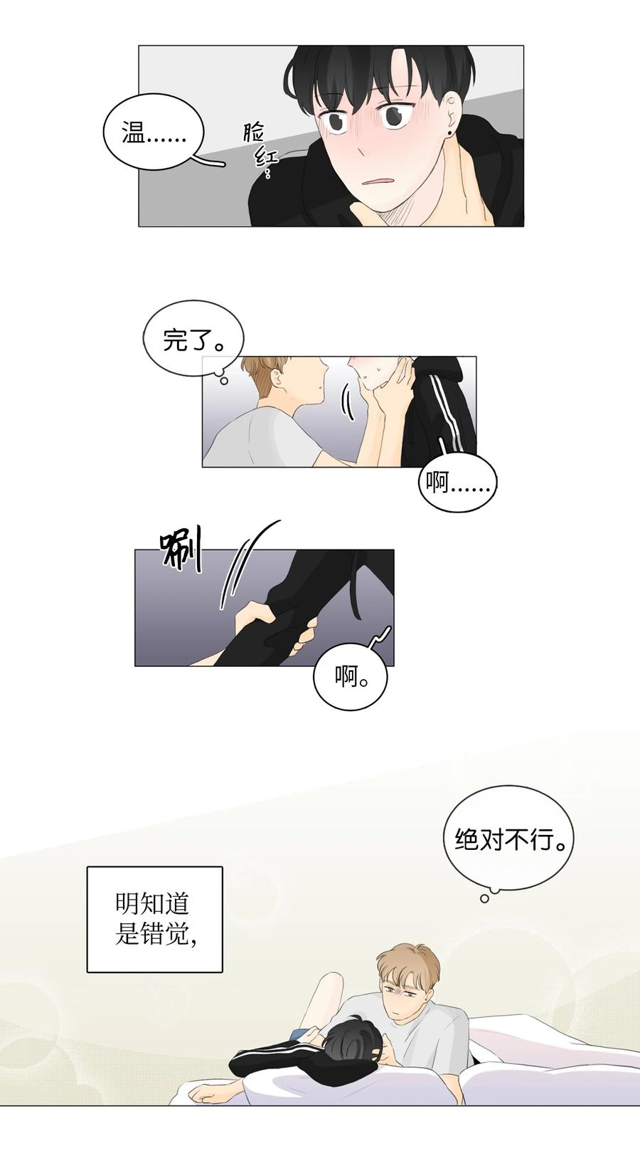 《你我之间 1》31 忍不下去了 第34页