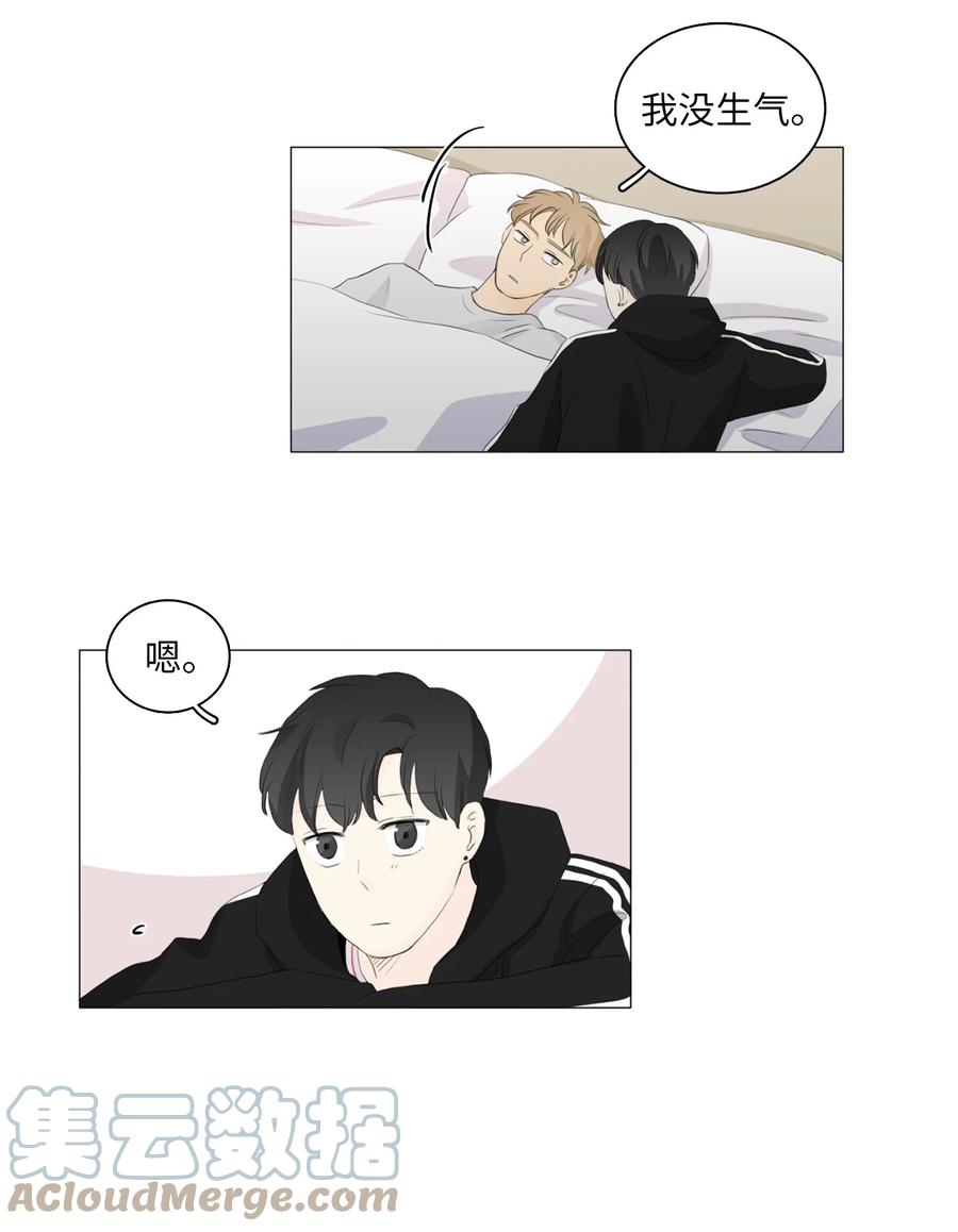 《你我之间 1》31 忍不下去了 第29页