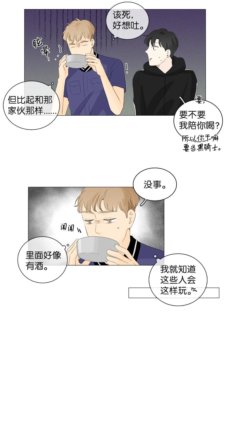 《你我之间 1》31 忍不下去了 第18页