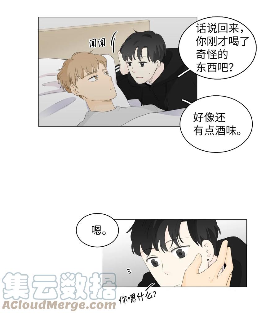《你我之间 1》31 忍不下去了 第31页