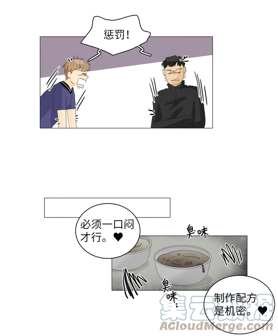 《你我之间 1》31 忍不下去了 第17页