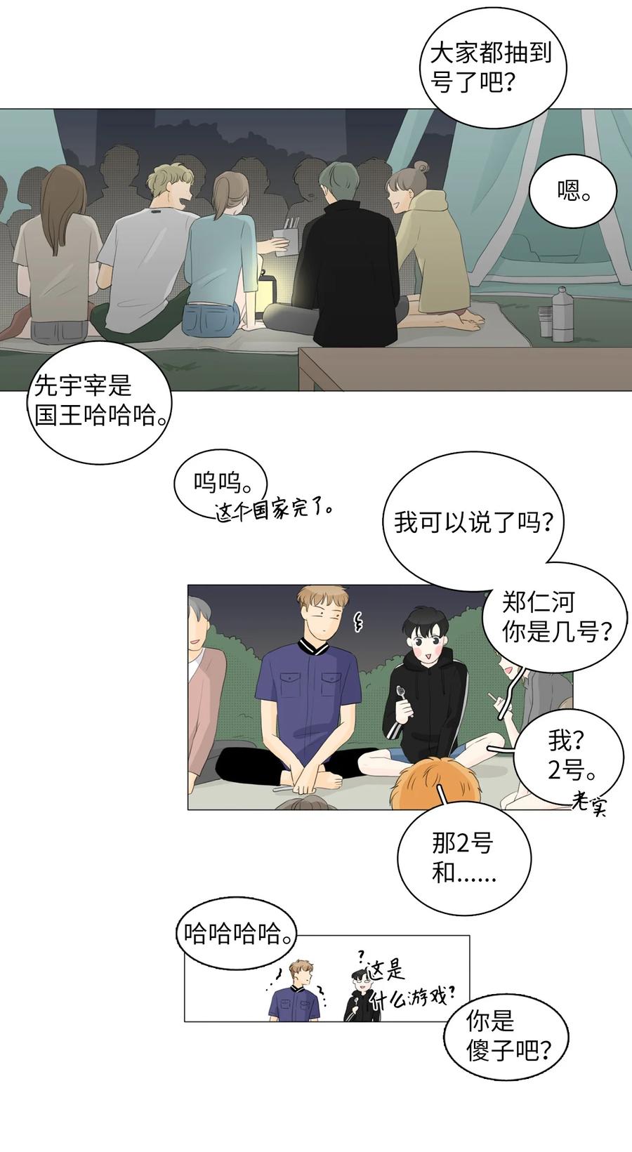 《你我之间 1》31 忍不下去了 第14页
