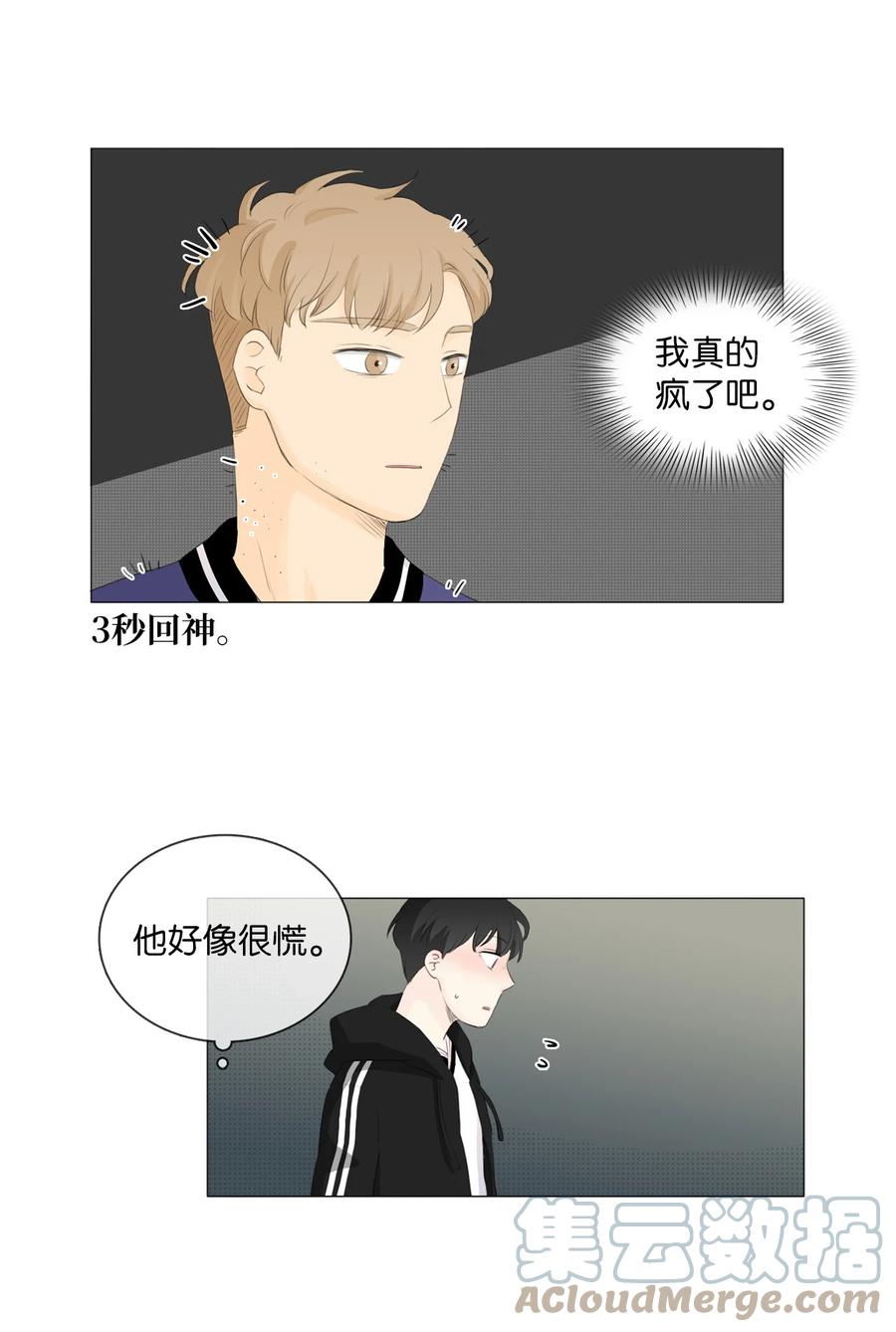 《你我之间 1》31 忍不下去了 第5页