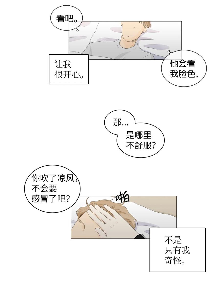 《你我之间 1》31 忍不下去了 第30页